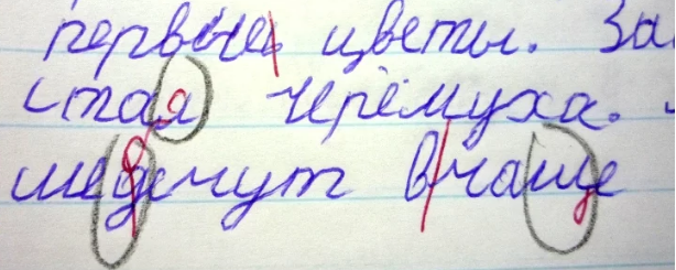 Оптическая дисграфия - симптомы, причины и профилактика и лечение. Блог ...